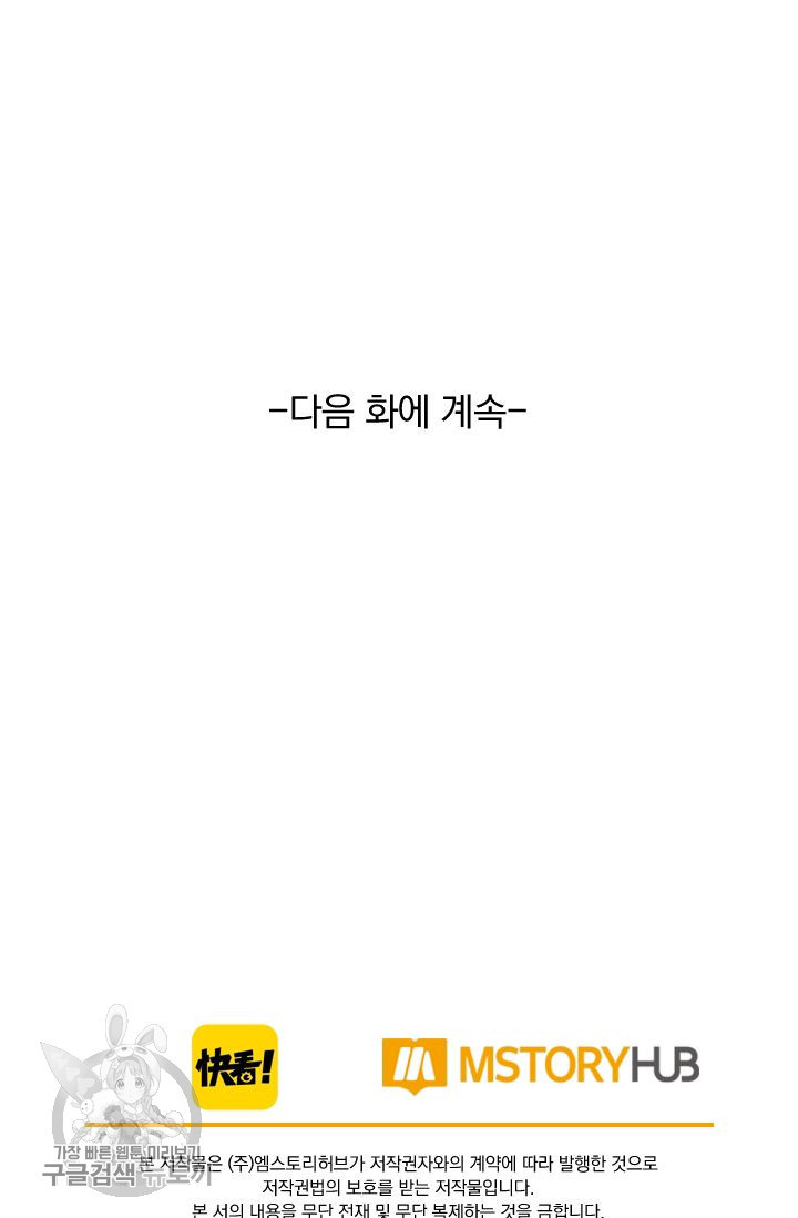 폭군이 내 새끼가 되었습니다 85화 - 웹툰 이미지 51