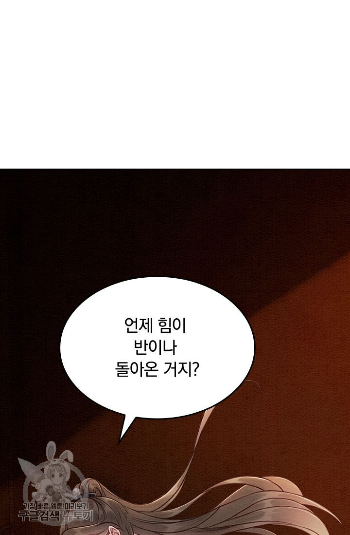 폭군이 내 새끼가 되었습니다 86화 - 웹툰 이미지 35