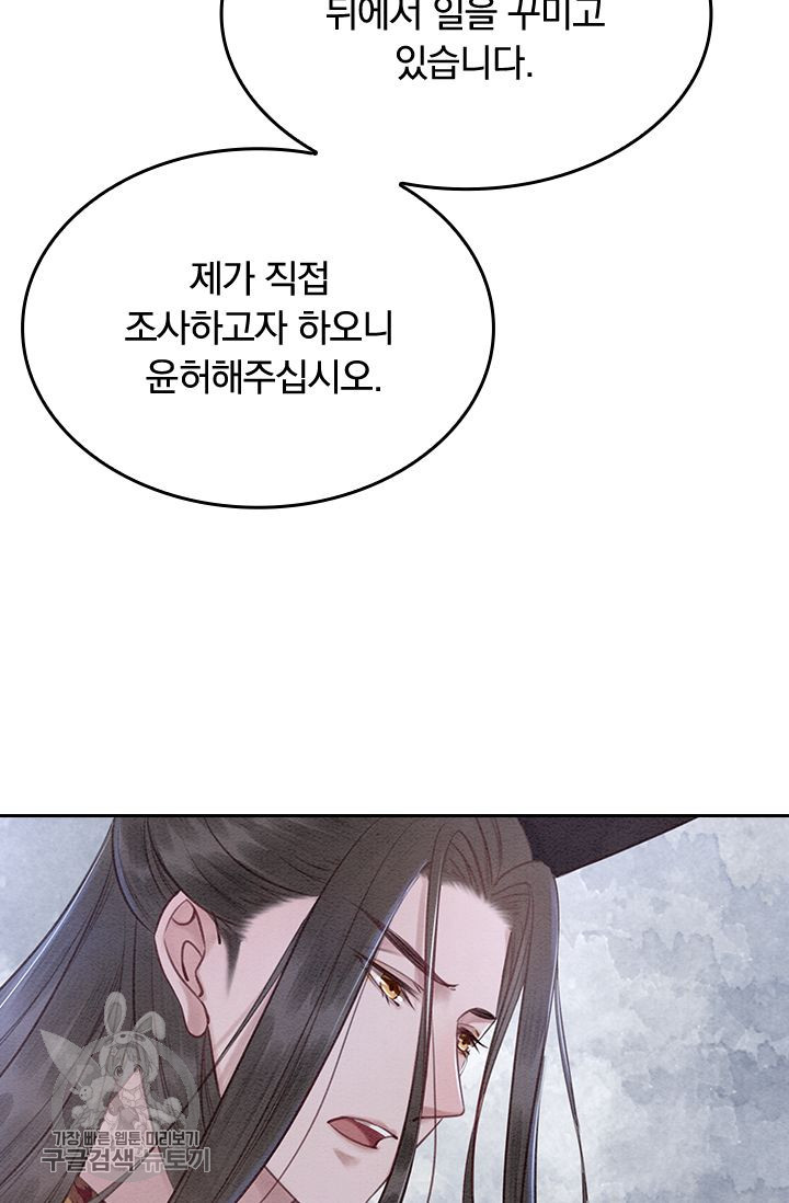 폭군이 내 새끼가 되었습니다 87화 - 웹툰 이미지 43