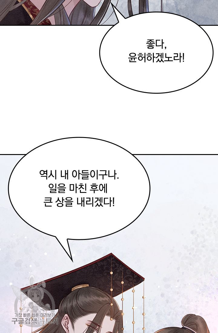 폭군이 내 새끼가 되었습니다 87화 - 웹툰 이미지 44