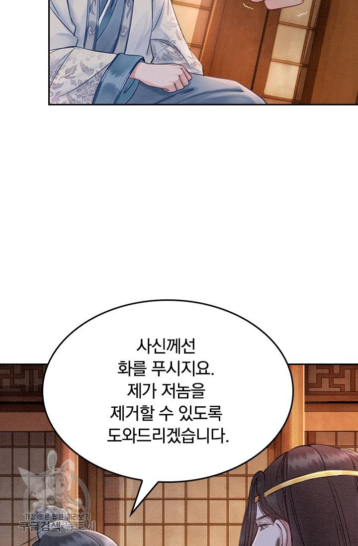 폭군이 내 새끼가 되었습니다 87화 - 웹툰 이미지 48