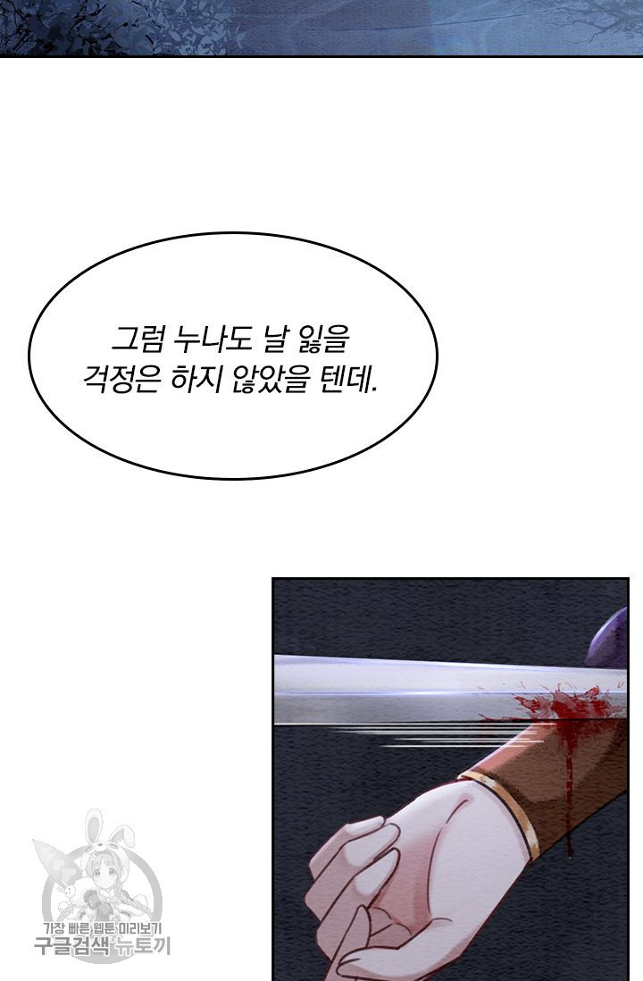 폭군이 내 새끼가 되었습니다 89화 - 웹툰 이미지 22