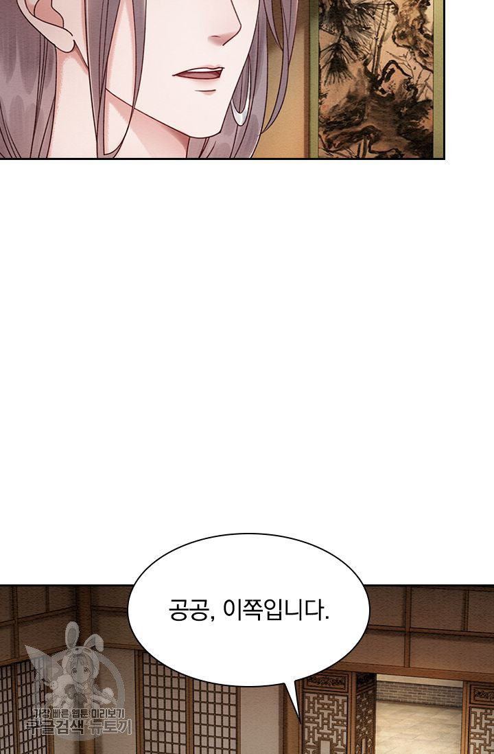 폭군이 내 새끼가 되었습니다 92화 - 웹툰 이미지 6