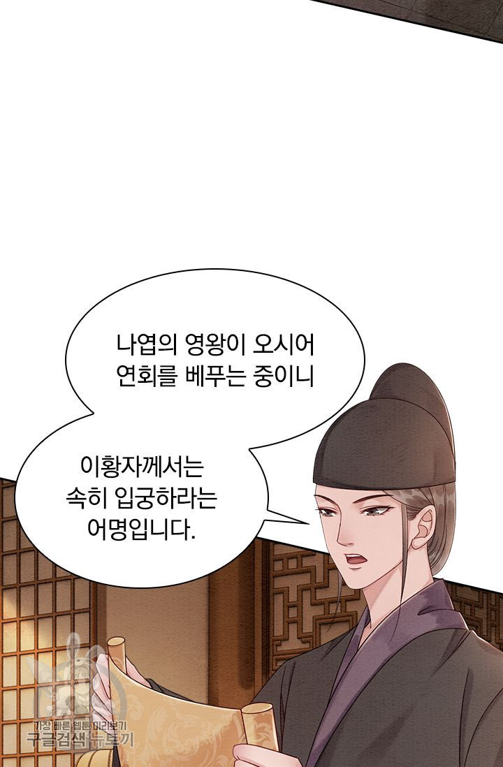 폭군이 내 새끼가 되었습니다 92화 - 웹툰 이미지 8