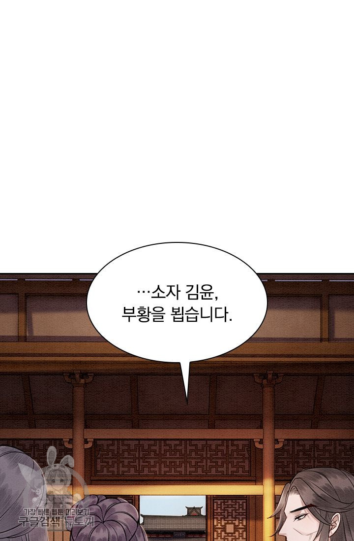 폭군이 내 새끼가 되었습니다 92화 - 웹툰 이미지 31