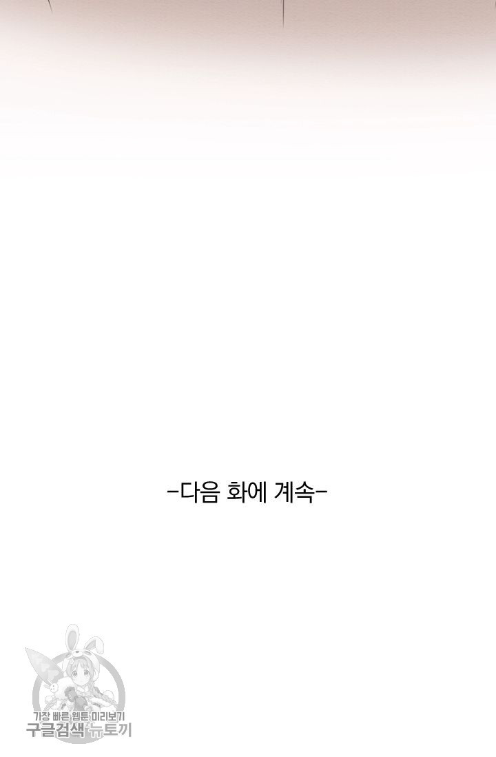 폭군이 내 새끼가 되었습니다 92화 - 웹툰 이미지 55