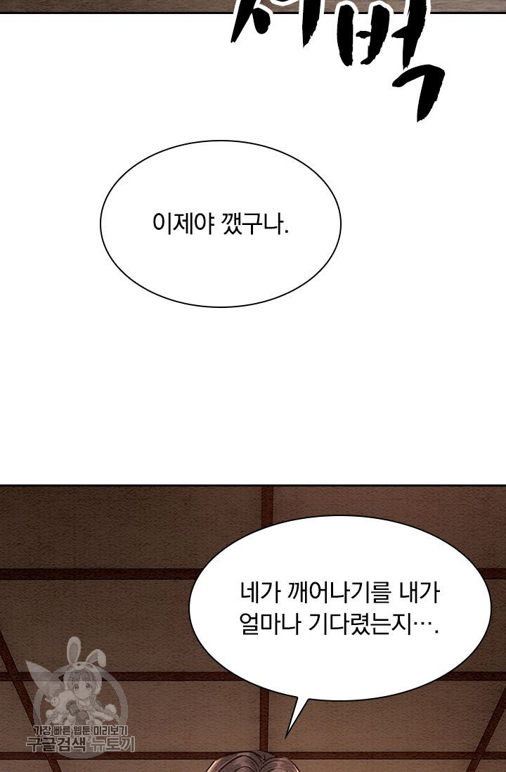 폭군이 내 새끼가 되었습니다 93화 - 웹툰 이미지 4