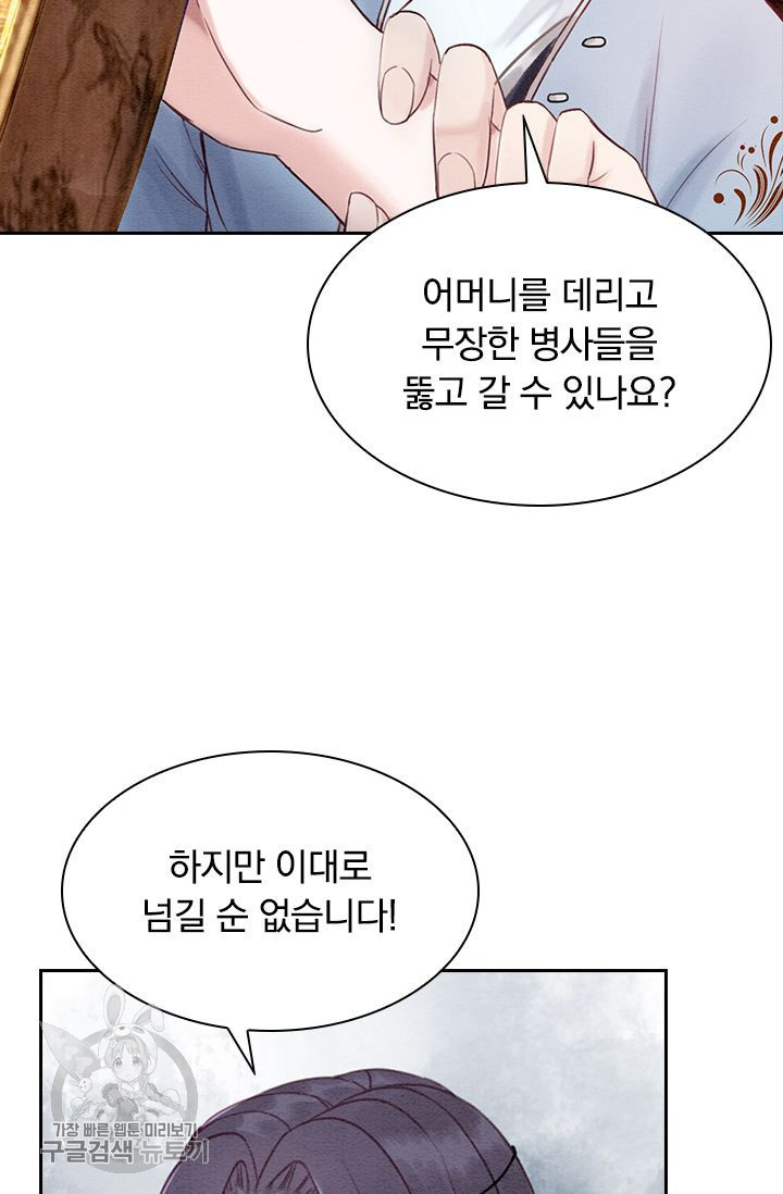 폭군이 내 새끼가 되었습니다 93화 - 웹툰 이미지 27