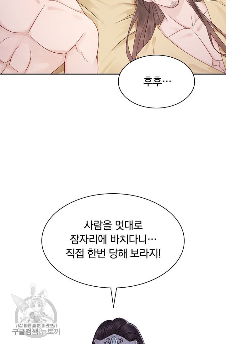 폭군이 내 새끼가 되었습니다 94화 - 웹툰 이미지 22