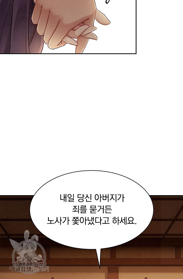 폭군이 내 새끼가 되었습니다 94화 - 웹툰 이미지 33