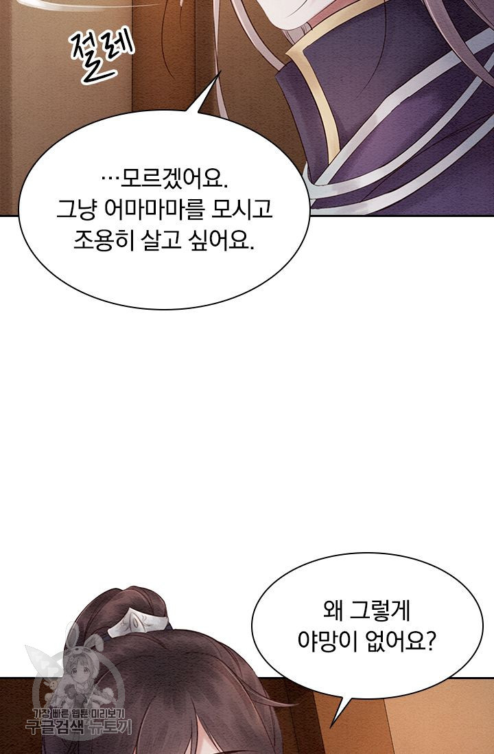 폭군이 내 새끼가 되었습니다 95화 - 웹툰 이미지 8