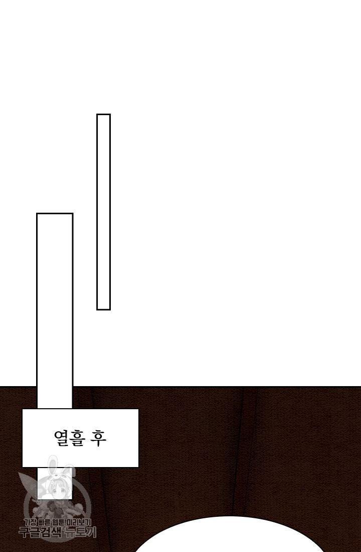 폭군이 내 새끼가 되었습니다 97화 - 웹툰 이미지 42