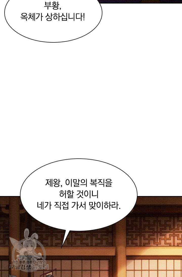 폭군이 내 새끼가 되었습니다 97화 - 웹툰 이미지 53