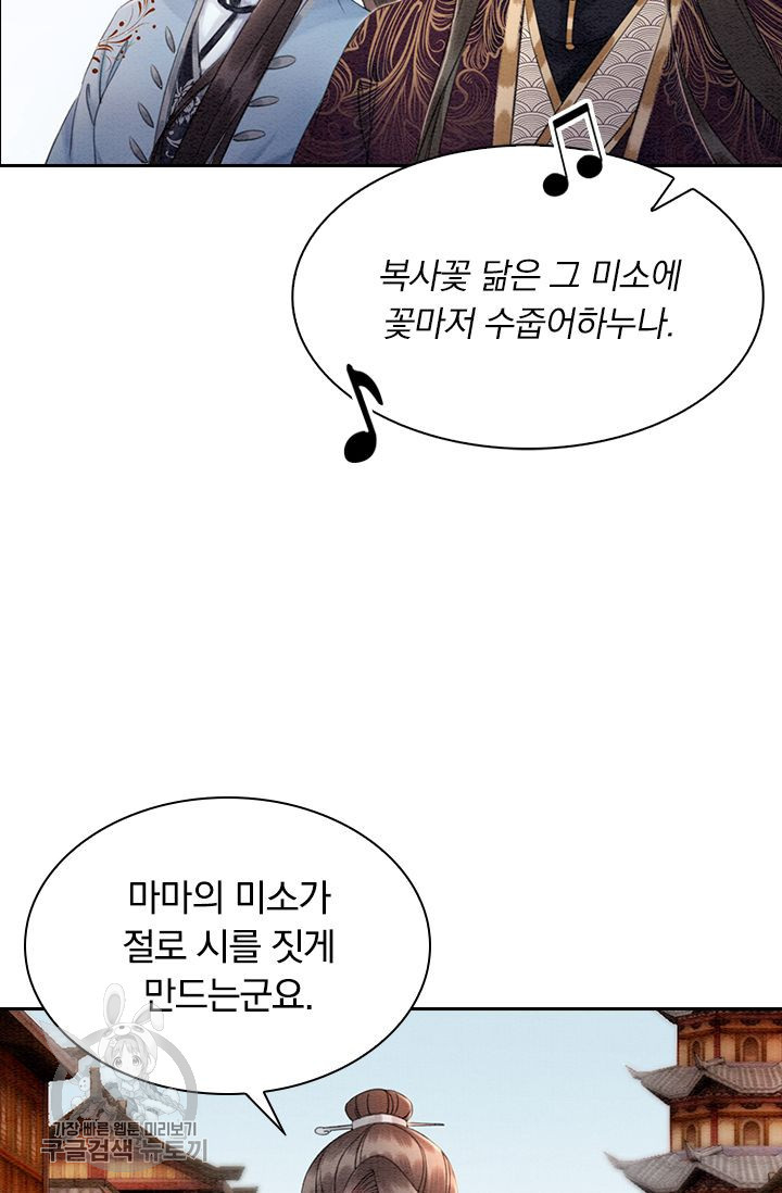 폭군이 내 새끼가 되었습니다 99화 - 웹툰 이미지 2