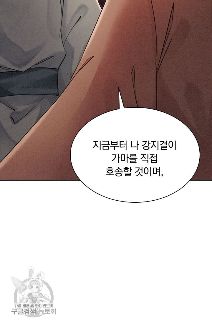 폭군이 내 새끼가 되었습니다 99화 - 웹툰 이미지 34