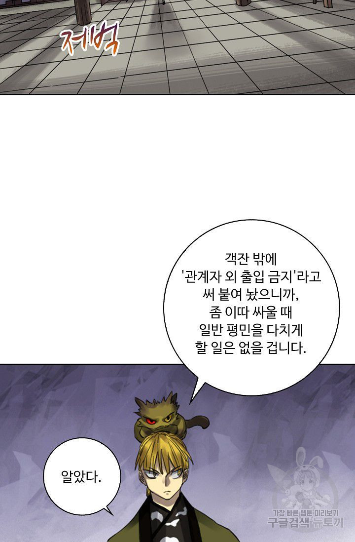 전무: 최강 무도 계승패 82화 - 웹툰 이미지 9