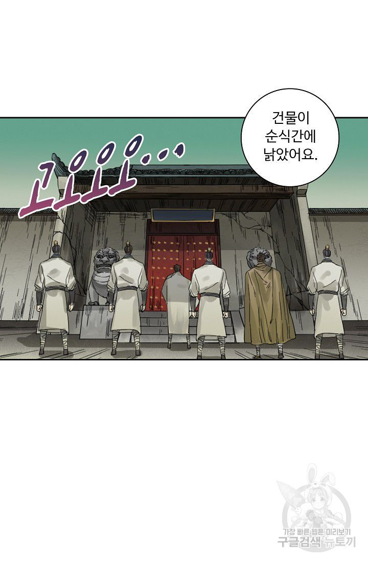 전무: 최강 무도 계승패 84화 - 웹툰 이미지 47