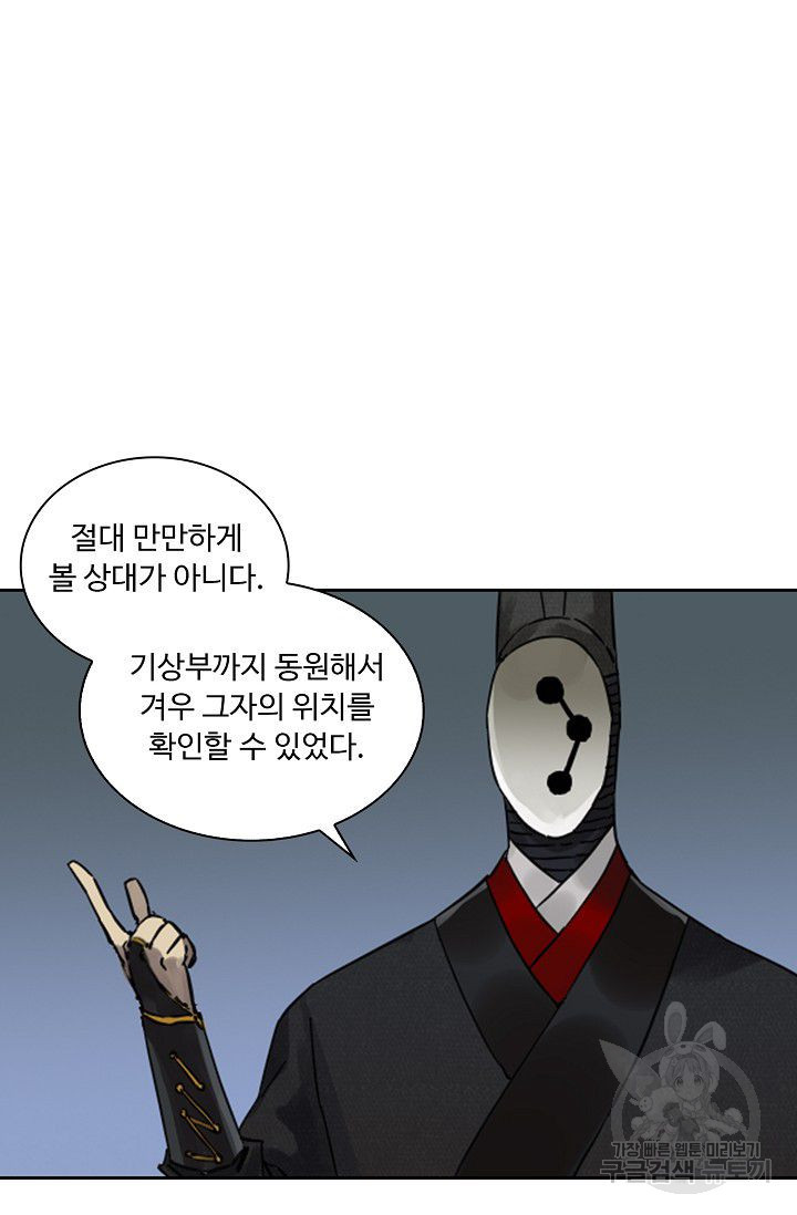 전무: 최강 무도 계승패 88화 - 웹툰 이미지 51