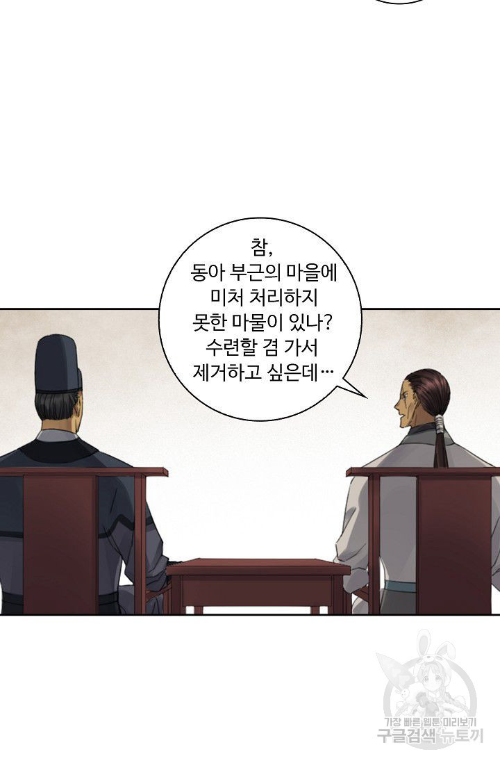 전무: 최강 무도 계승패 90화 - 웹툰 이미지 20