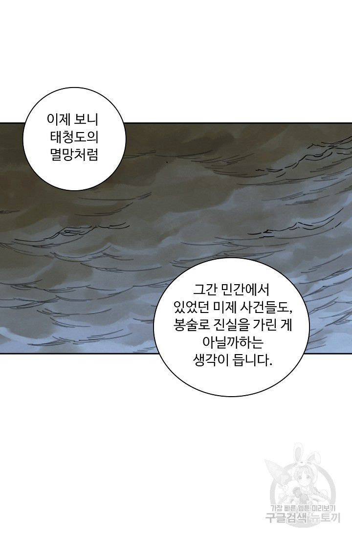 전무: 최강 무도 계승패 90화 - 웹툰 이미지 30