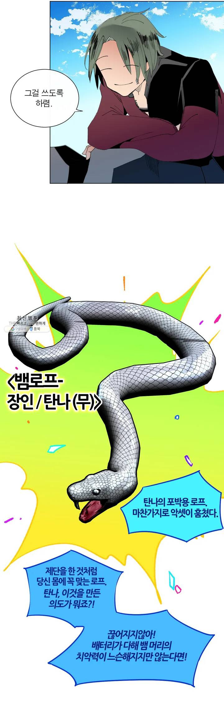 커튼콜 아래그랑 227화 환각 - 웹툰 이미지 17