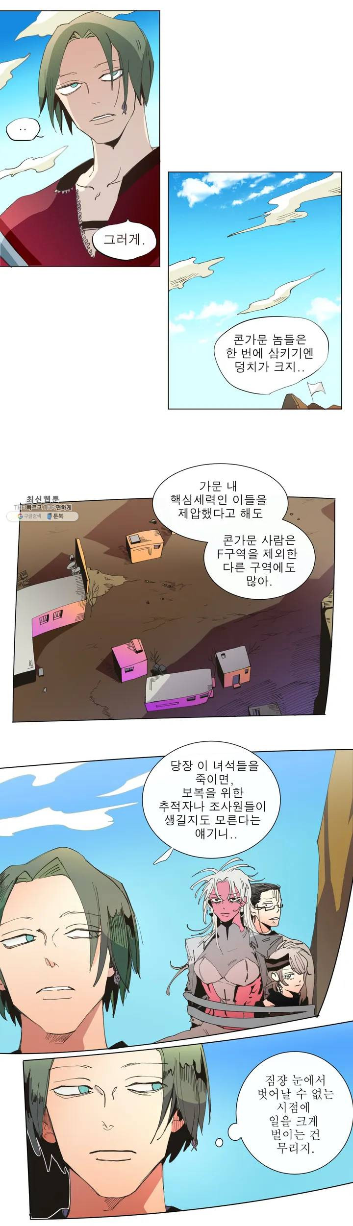 커튼콜 아래그랑 231화 페페르의 계약서 (1) - 웹툰 이미지 6