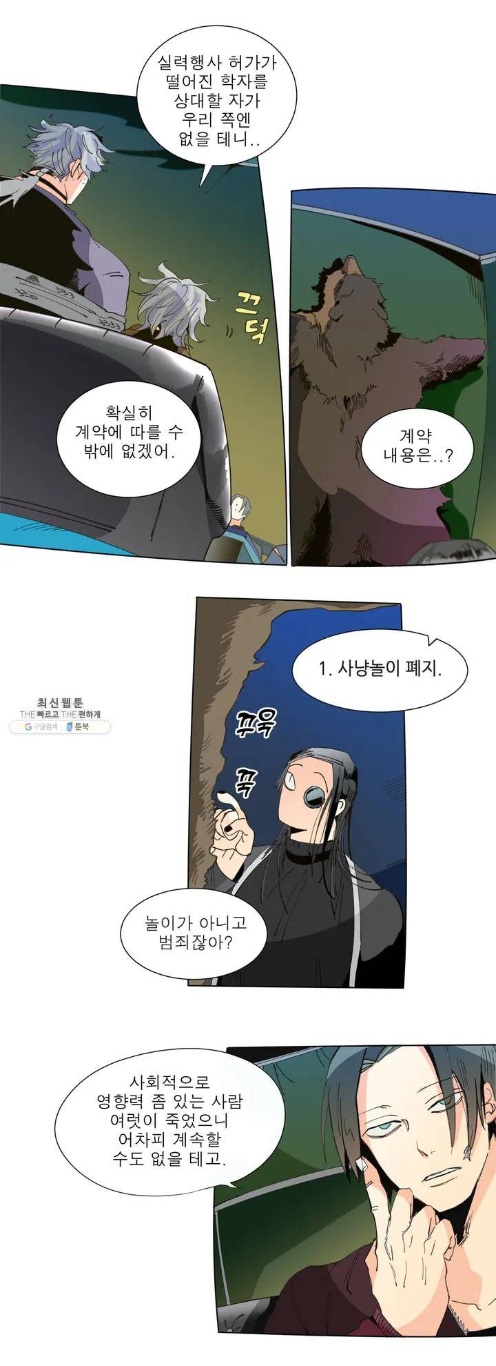 커튼콜 아래그랑 231화 페페르의 계약서 (1) - 웹툰 이미지 13