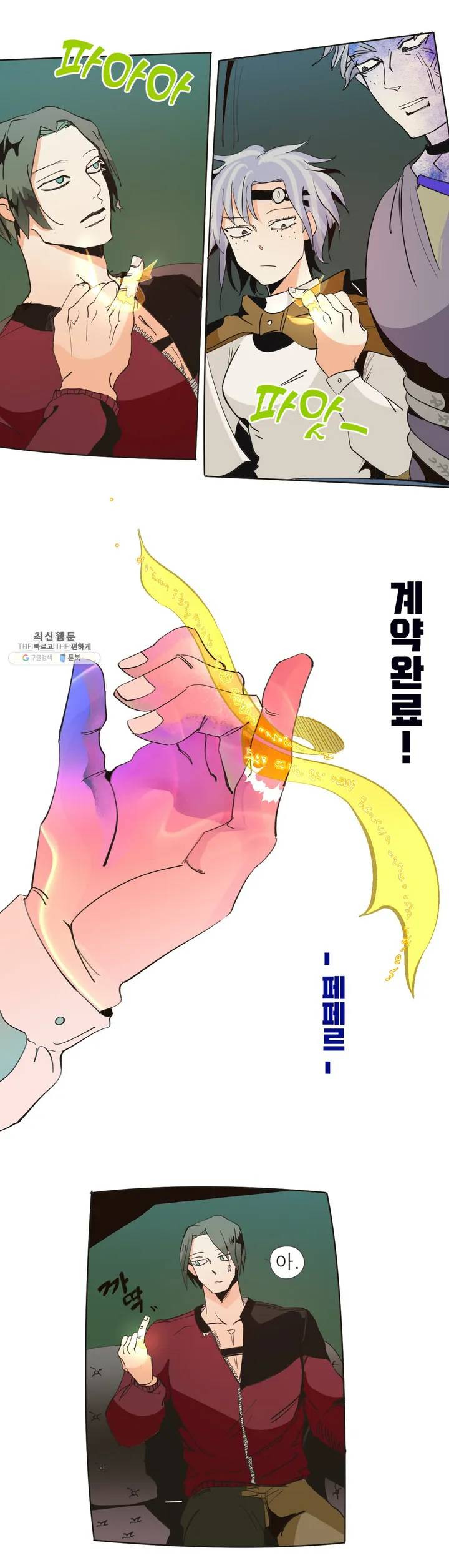 커튼콜 아래그랑 232화 페페르의 계약서 (2) - 웹툰 이미지 5