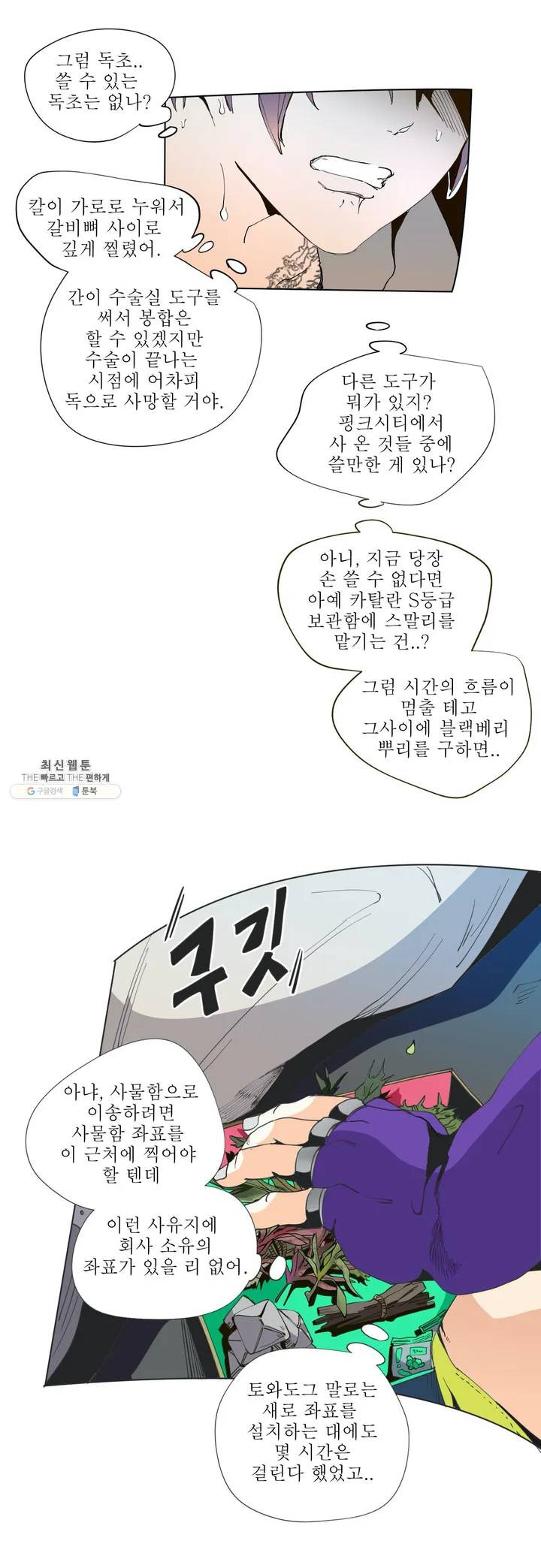 커튼콜 아래그랑 234화 하트퀸 (1) - 웹툰 이미지 6