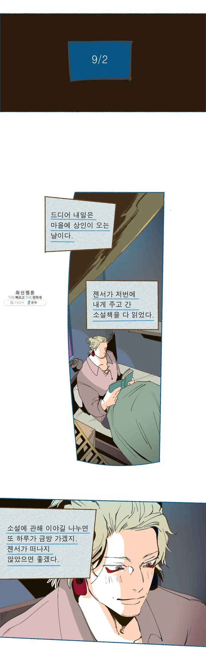 커튼콜 아래그랑 236화 하트퀸 (3) - 웹툰 이미지 17