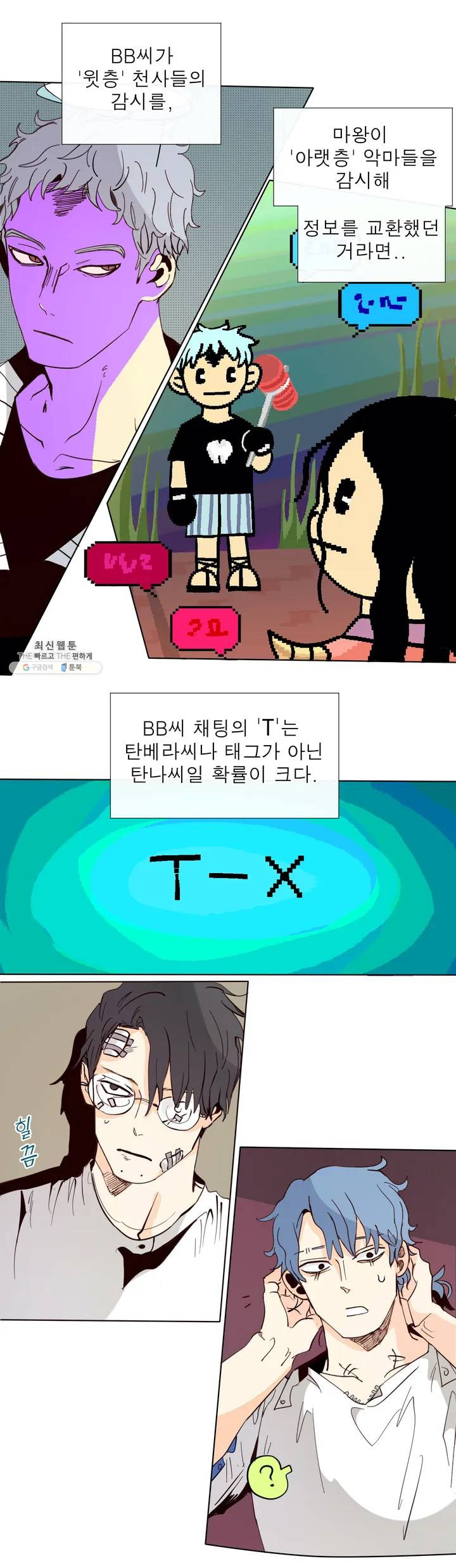 커튼콜 아래그랑 249화 시험 - 웹툰 이미지 7