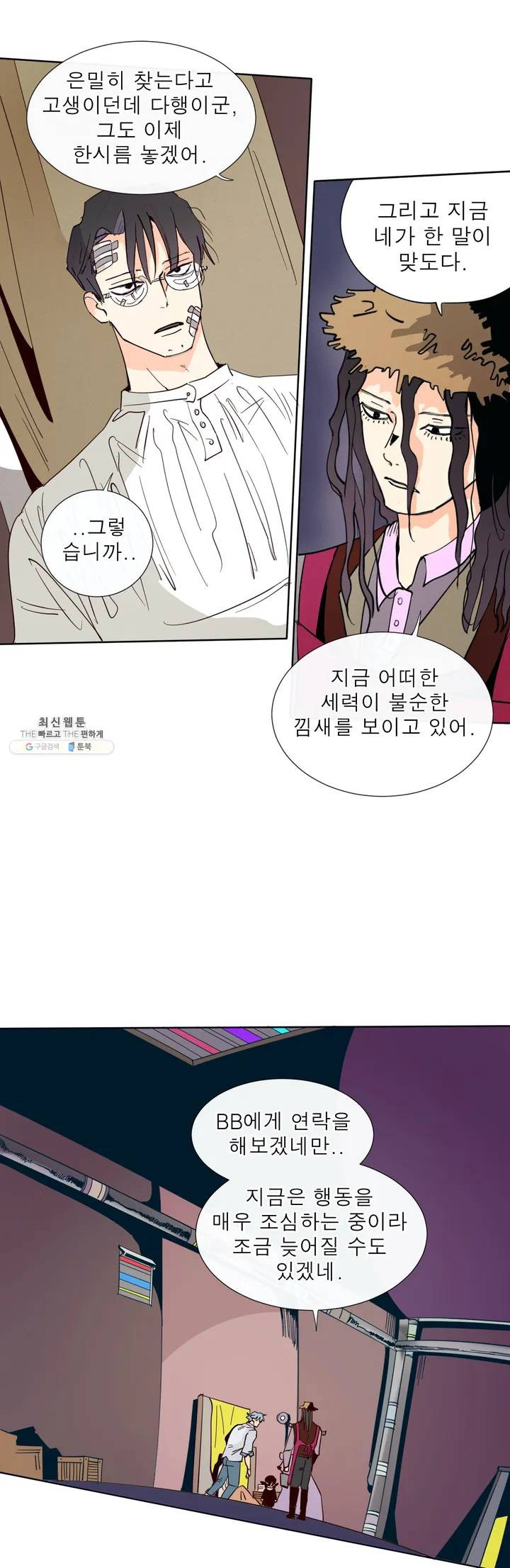 커튼콜 아래그랑 250화 암흑 두더지 - 웹툰 이미지 9