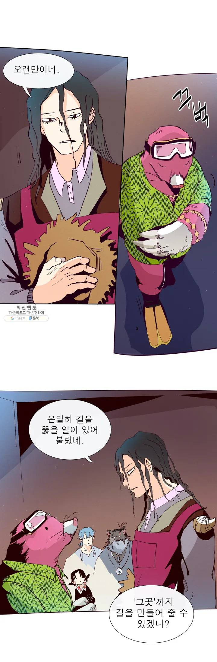 커튼콜 아래그랑 250화 암흑 두더지 - 웹툰 이미지 14