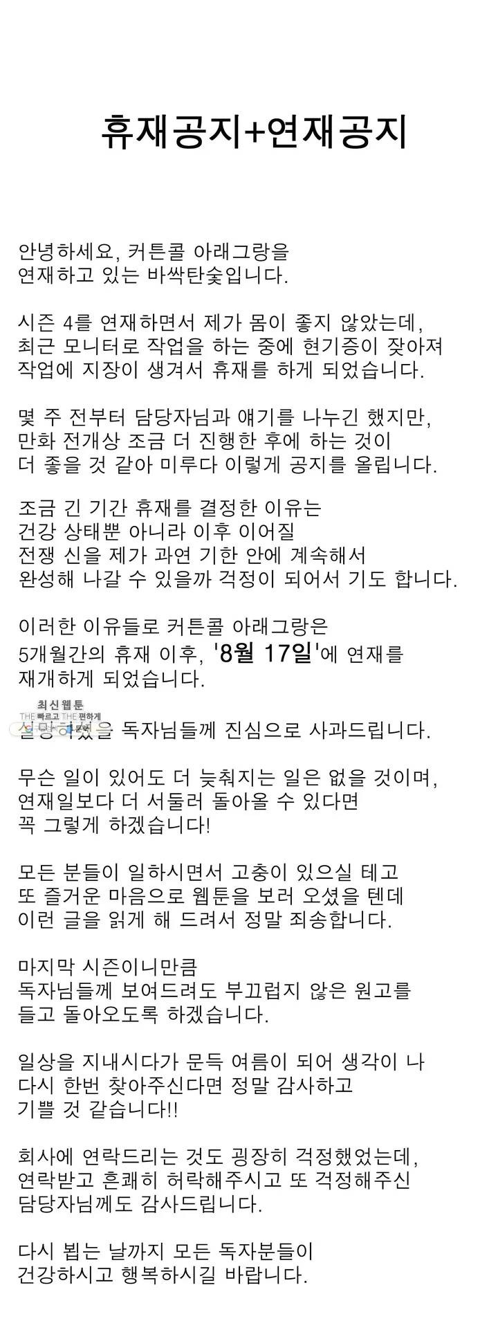 커튼콜 아래그랑 251화 은신처 - 웹툰 이미지 1