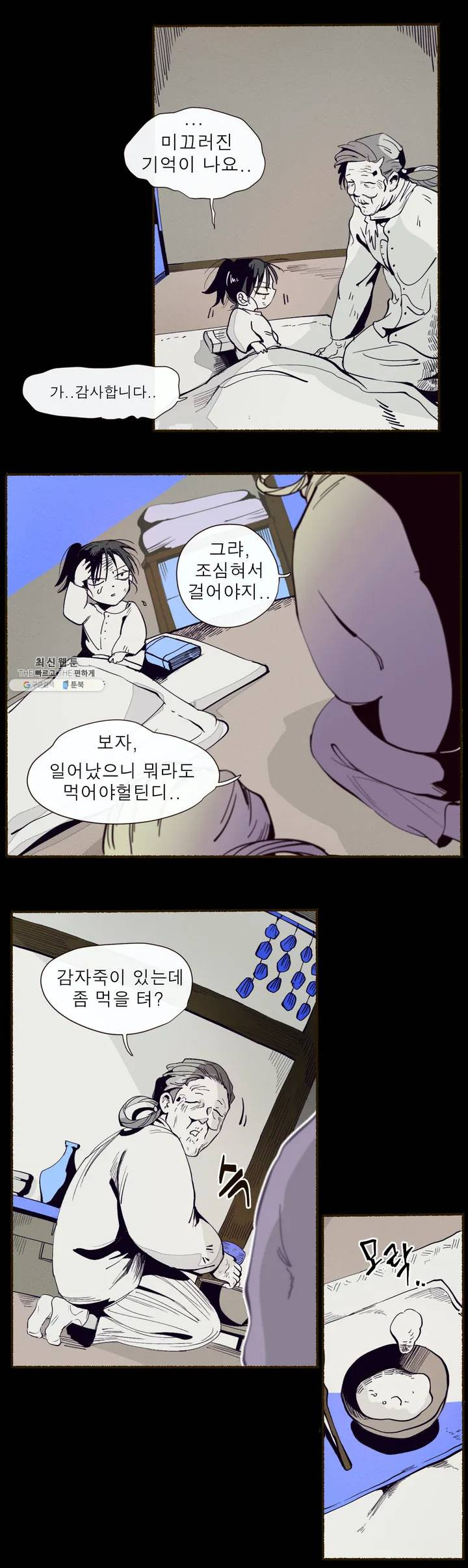 커튼콜 아래그랑 254화 주(1) - 웹툰 이미지 6