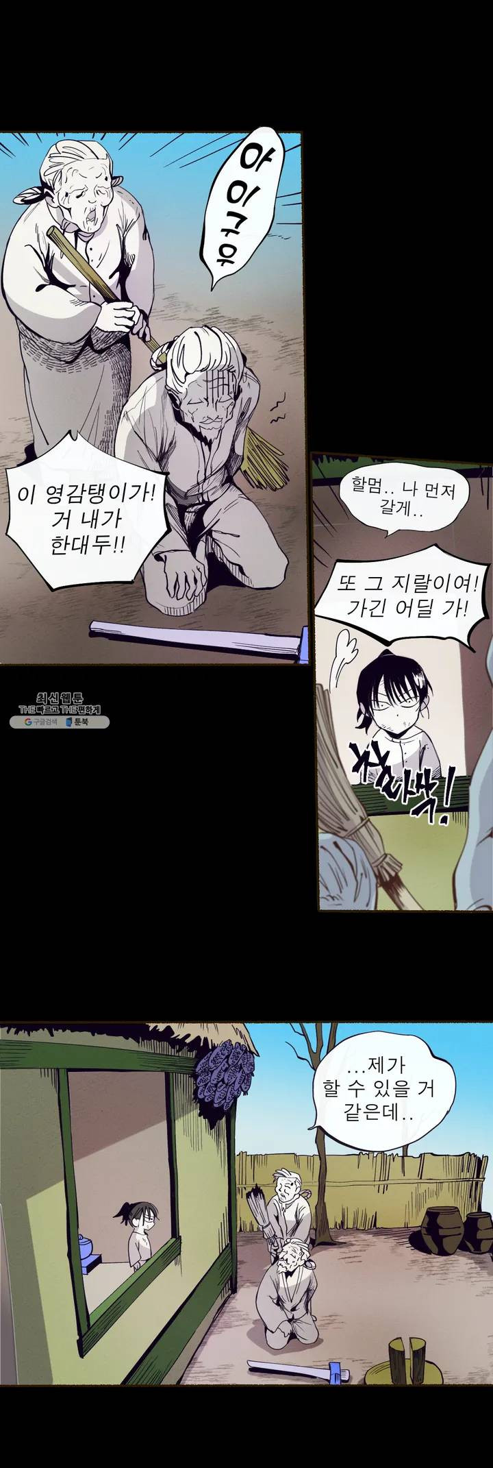 커튼콜 아래그랑 254화 주(1) - 웹툰 이미지 12