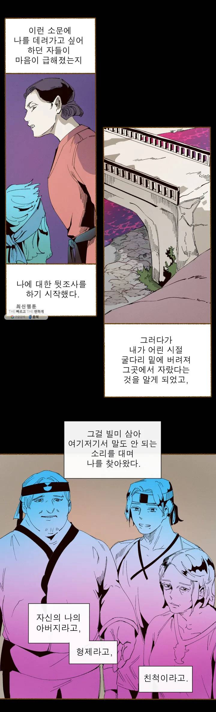 커튼콜 아래그랑 256화 주(3) - 웹툰 이미지 8