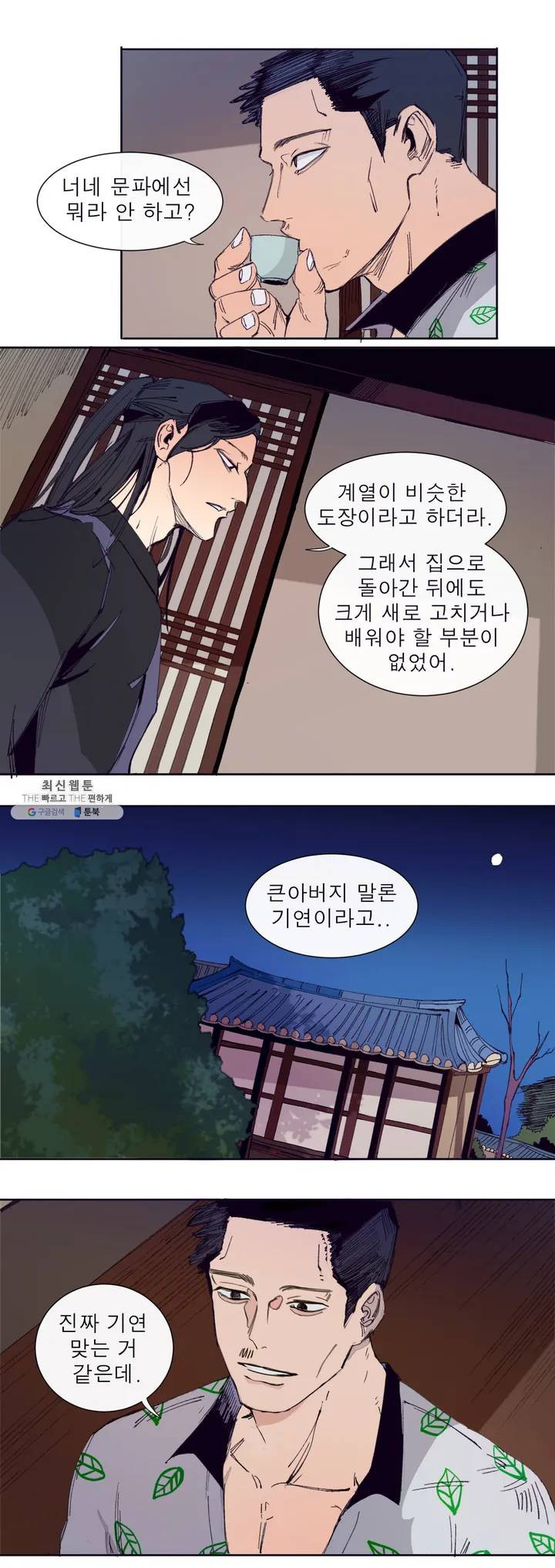 커튼콜 아래그랑 256화 주(3) - 웹툰 이미지 14