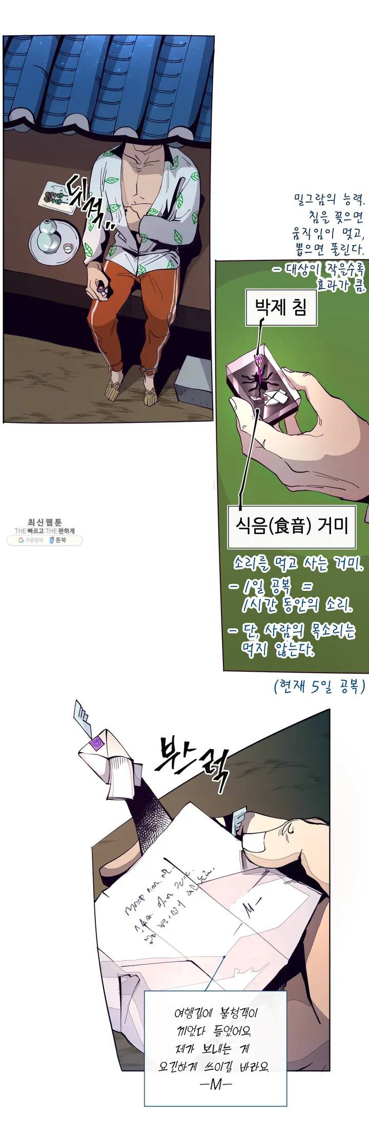 커튼콜 아래그랑 256화 주(3) - 웹툰 이미지 18