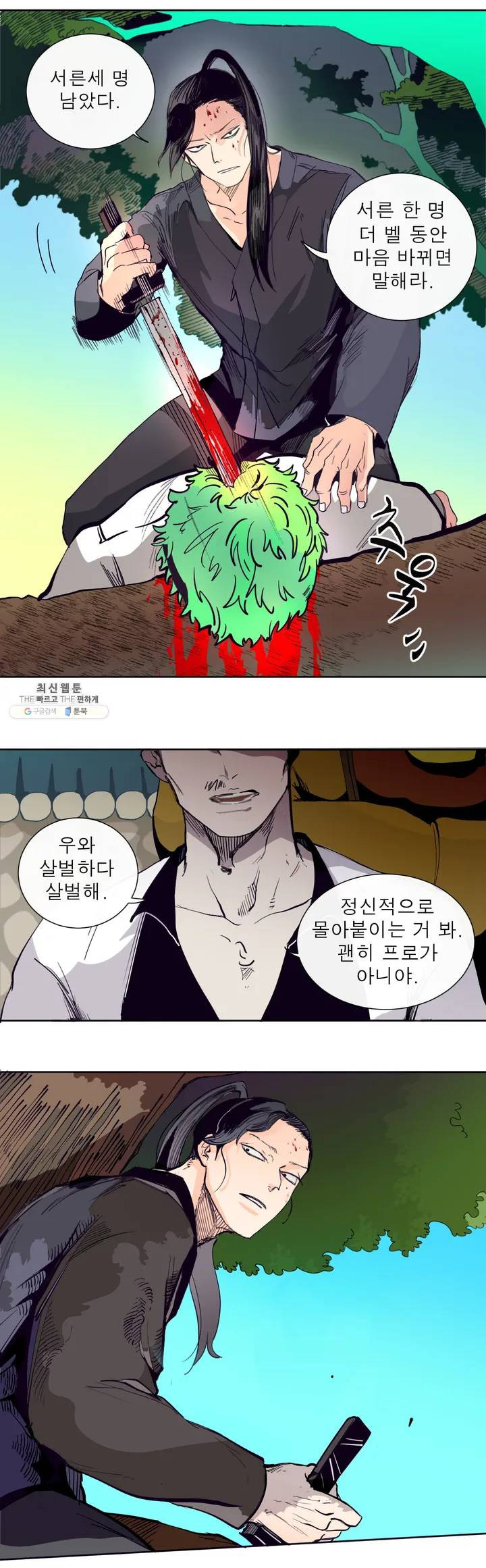 커튼콜 아래그랑 258화 안개 묵은 숲(2) - 웹툰 이미지 6