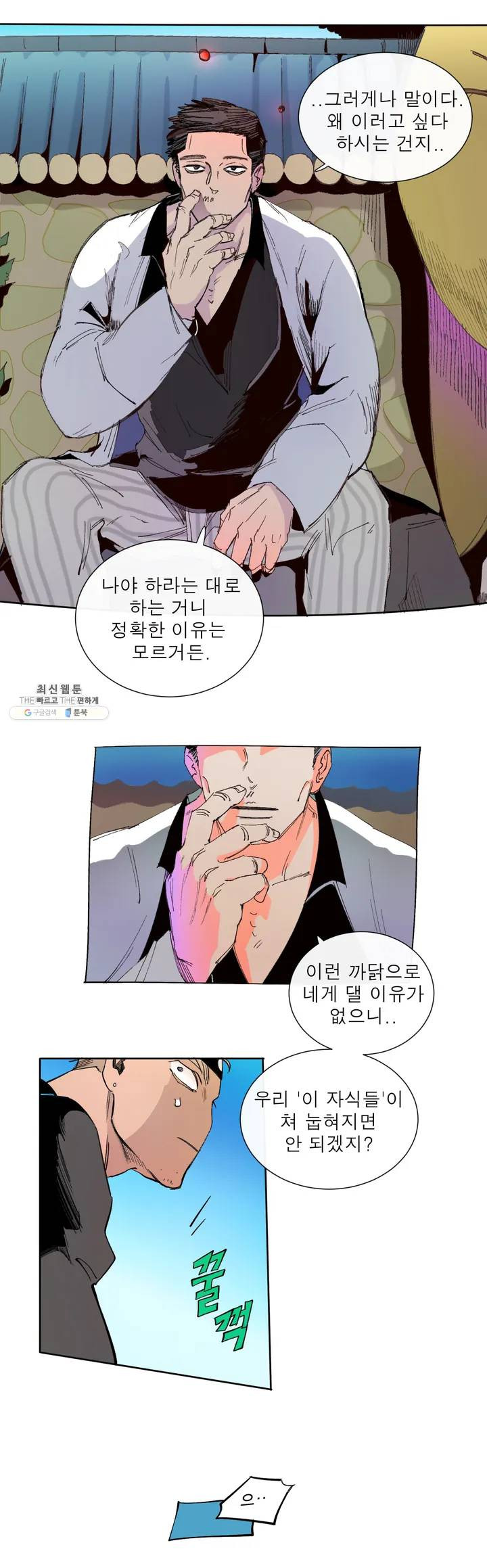 커튼콜 아래그랑 259화 안개 묵은 숲(3) - 웹툰 이미지 5