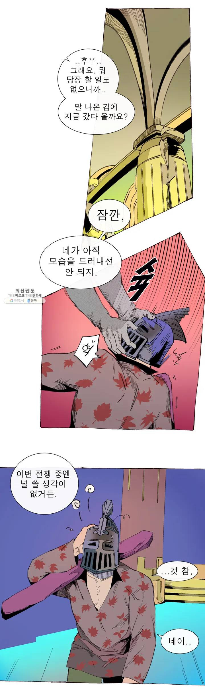 커튼콜 아래그랑 259화 안개 묵은 숲(3) - 웹툰 이미지 13