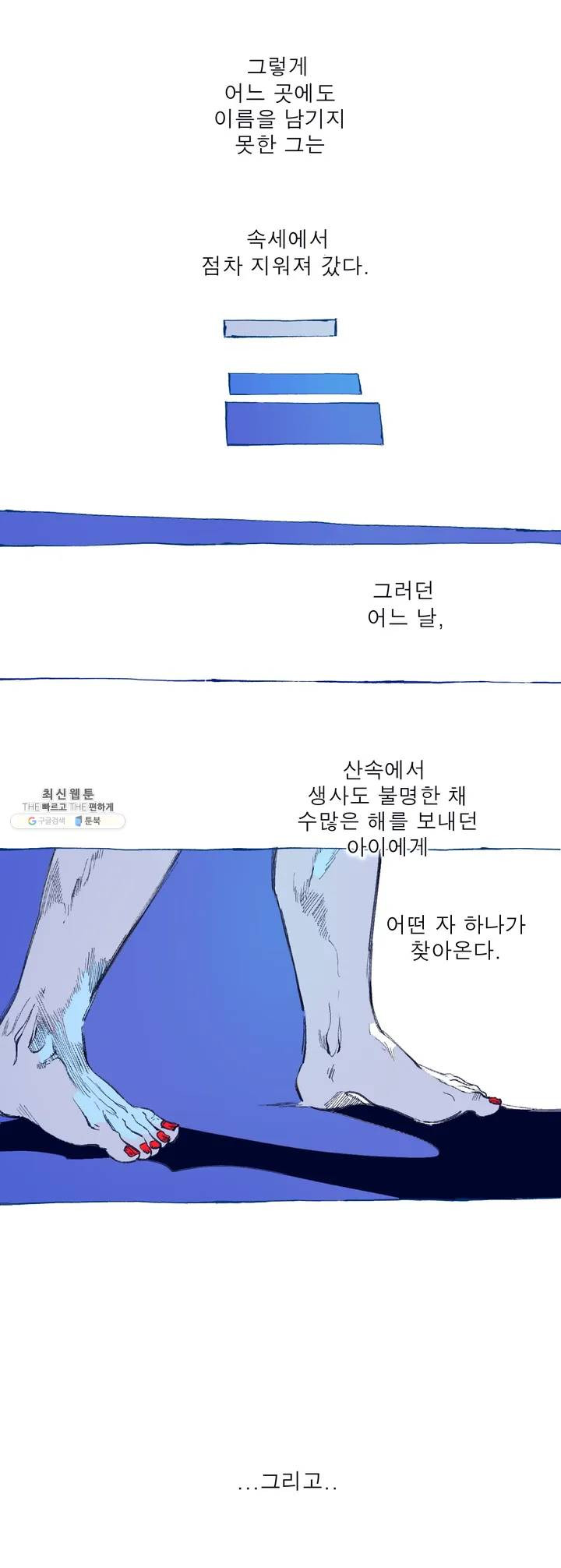 커튼콜 아래그랑 259화 안개 묵은 숲(3) - 웹툰 이미지 20