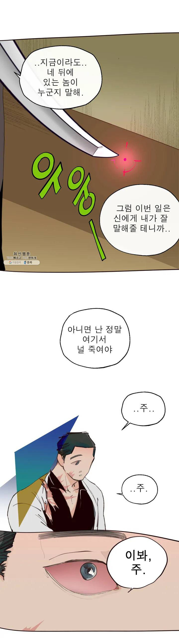 커튼콜 아래그랑 264화 안개 묵은 숲(8) - 웹툰 이미지 9