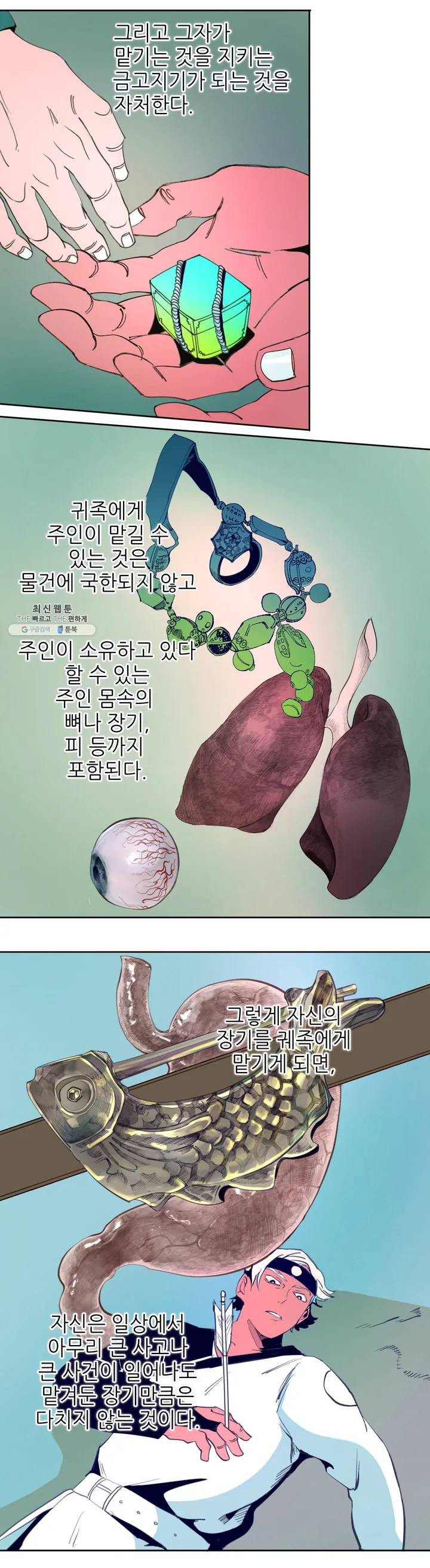 커튼콜 아래그랑 264화 안개 묵은 숲(8) - 웹툰 이미지 23