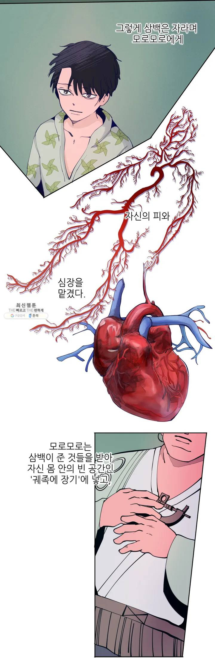 커튼콜 아래그랑 265화 안개 묵은 숲(9) - 웹툰 이미지 3