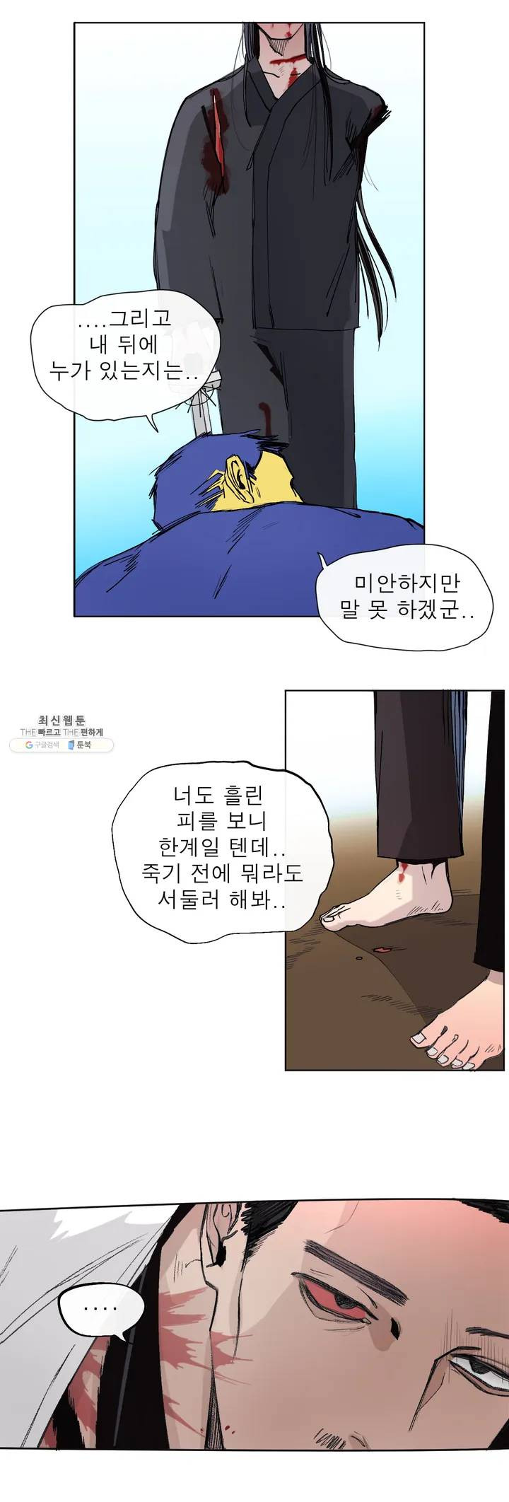 커튼콜 아래그랑 266화 고작 - 웹툰 이미지 5