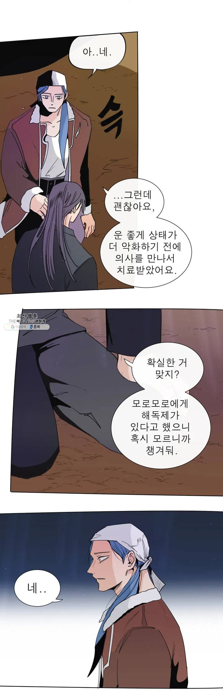 커튼콜 아래그랑 267화 실로암 - 웹툰 이미지 3