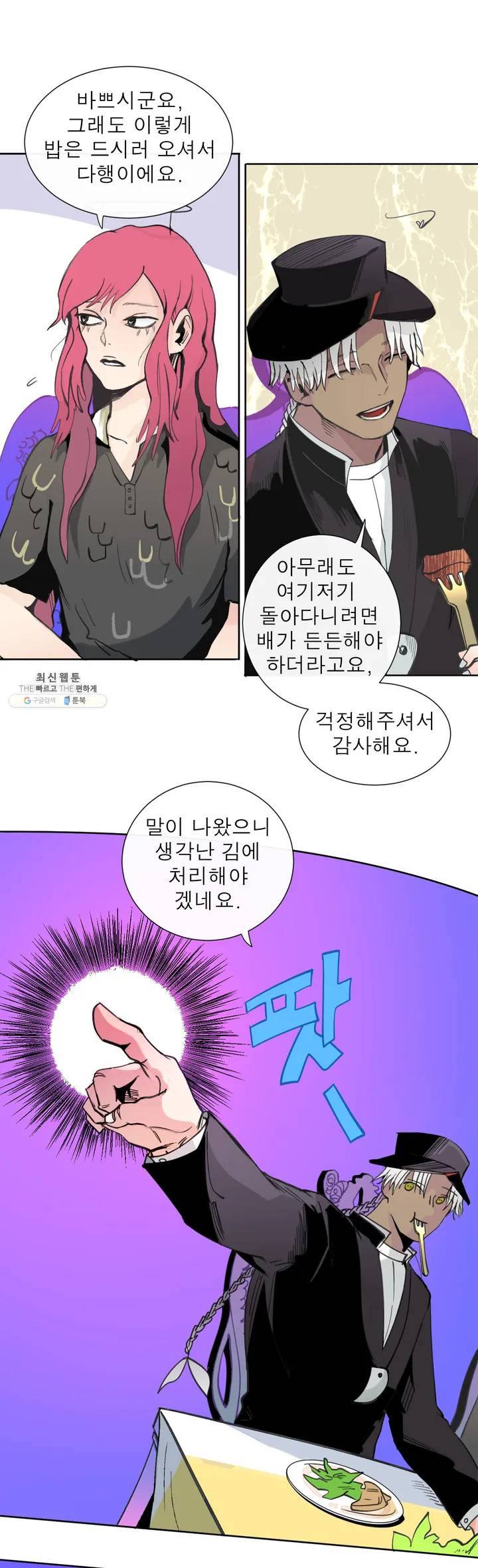 커튼콜 아래그랑 268화 수색 게 - 웹툰 이미지 1