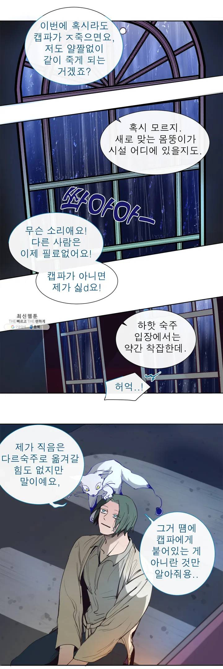 커튼콜 아래그랑 270화 그런 순간 - 웹툰 이미지 7